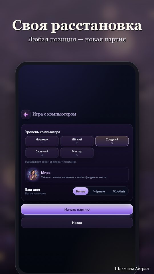 Шахматы Астрал