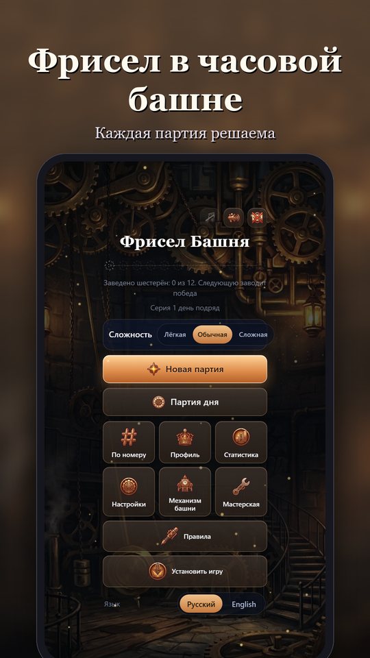 Фрисел Башня