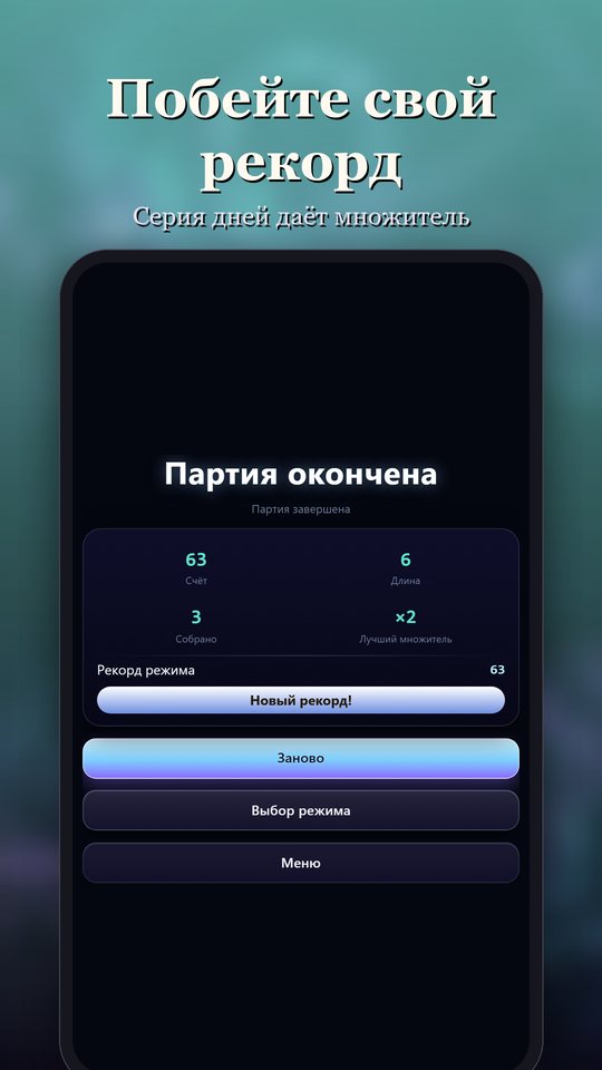 Змейка Космос