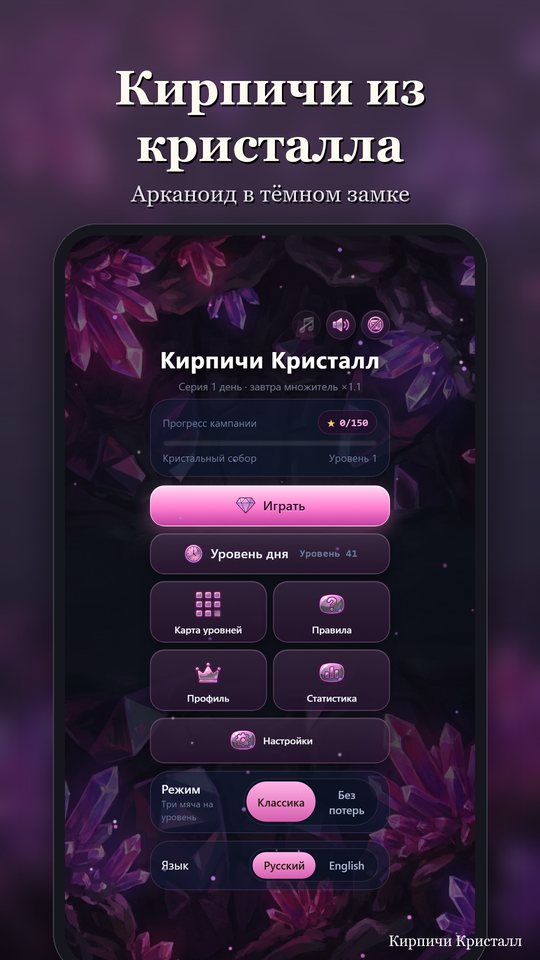Кирпичи Кристалл