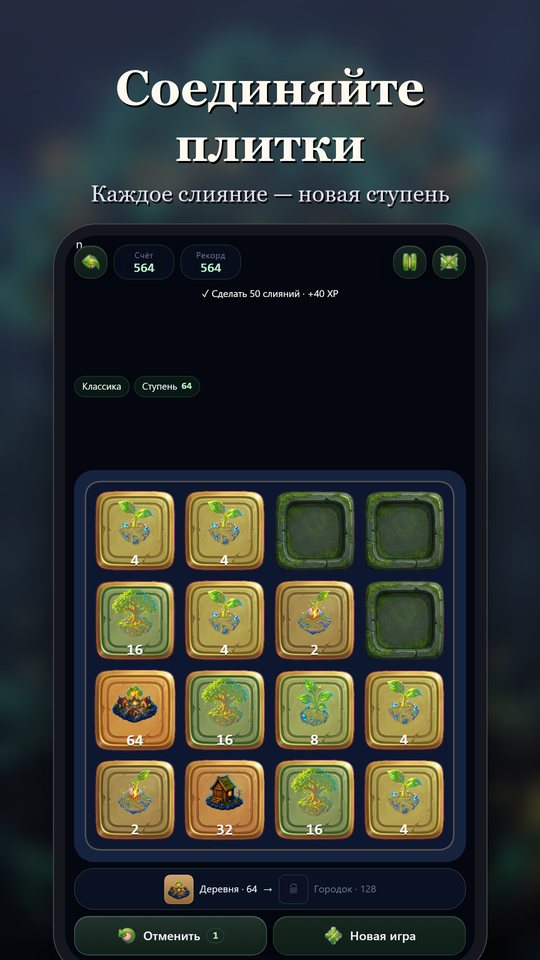 2048 Эволюция