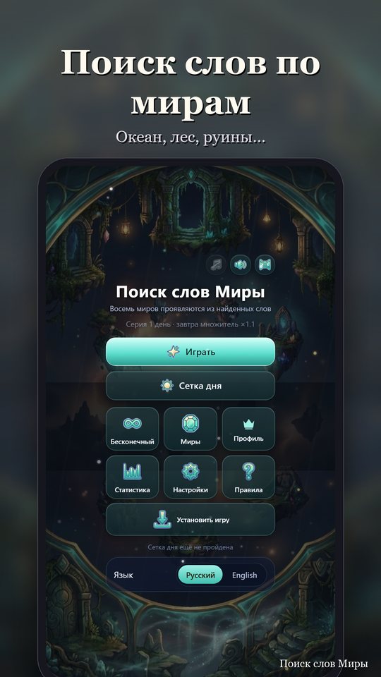 Поиск слов Миры