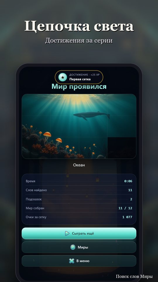 Поиск слов Миры