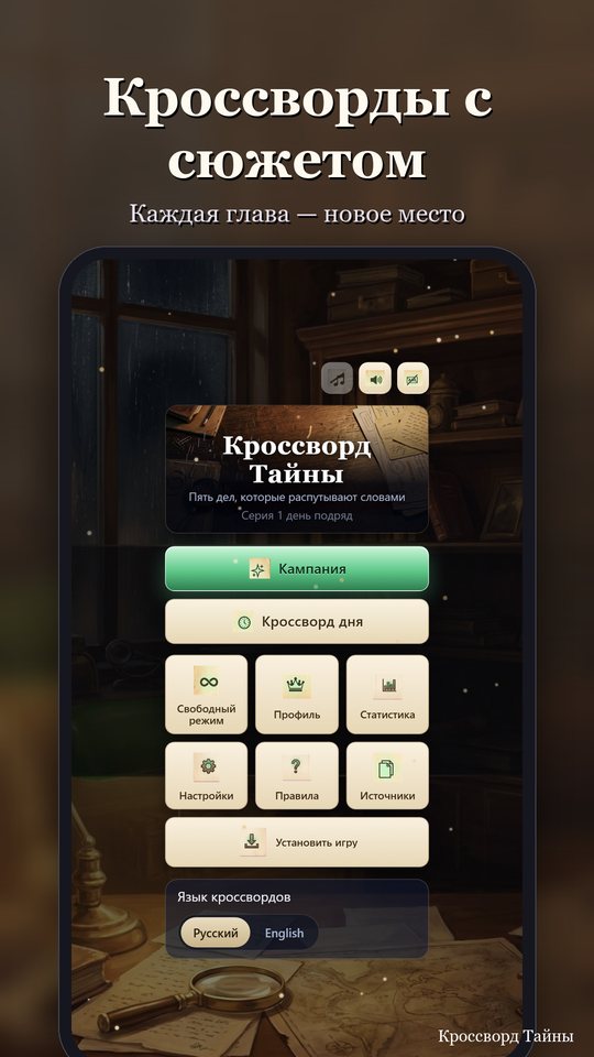 Кроссворд Тайны