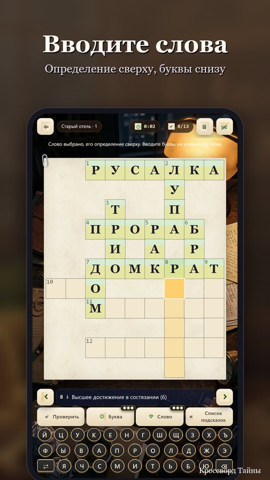 Кроссворд Тайны