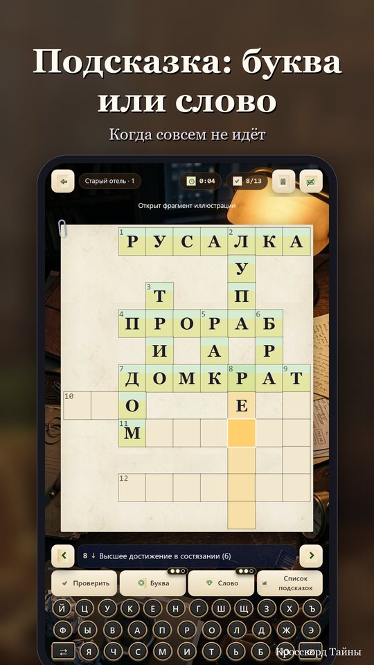 Кроссворд Тайны