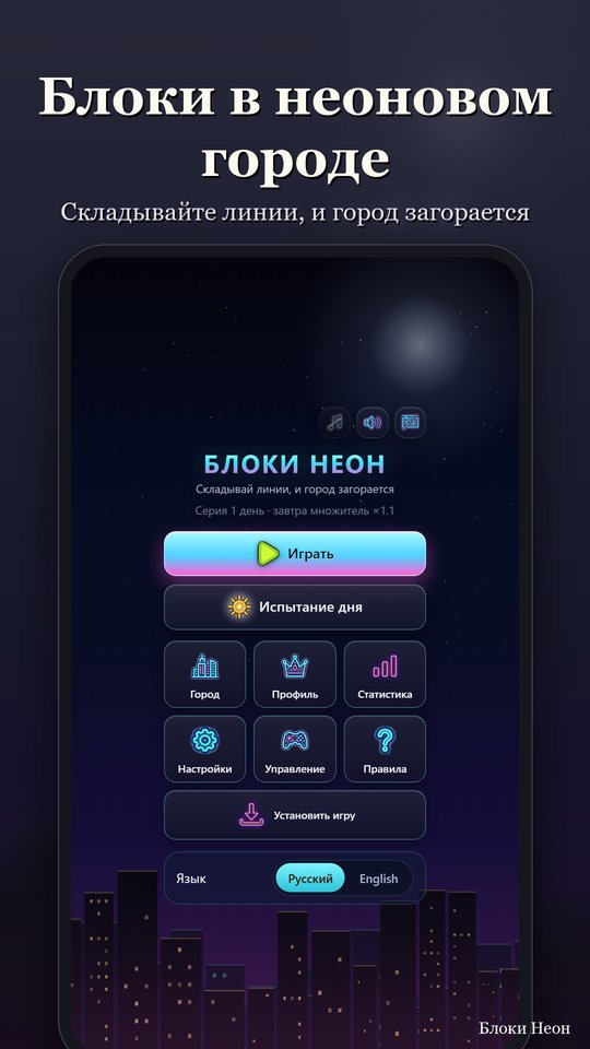 Блоки Неон