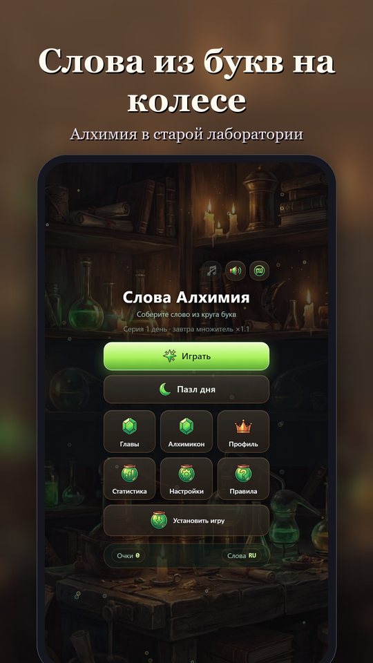 Слова Алхимия
