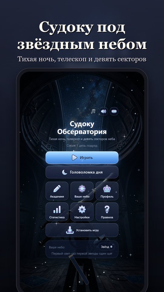 Судоку Обсерватория